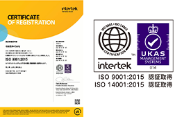 ISO9001、14001及びの認証